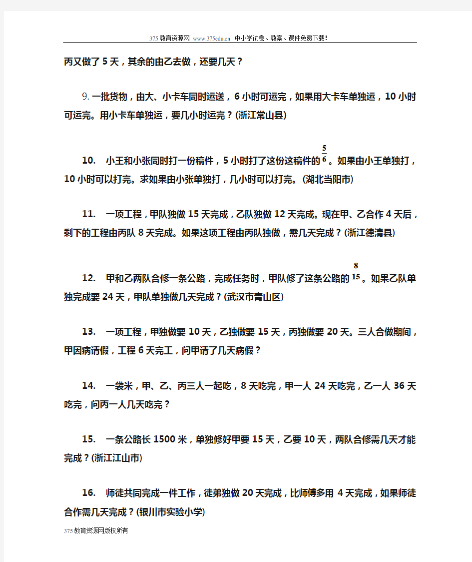 小学北师大版六年级数学小升初工程问题应用题典型例题