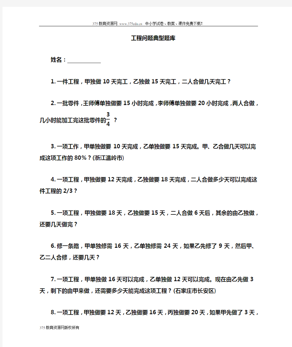 小学北师大版六年级数学小升初工程问题应用题典型例题