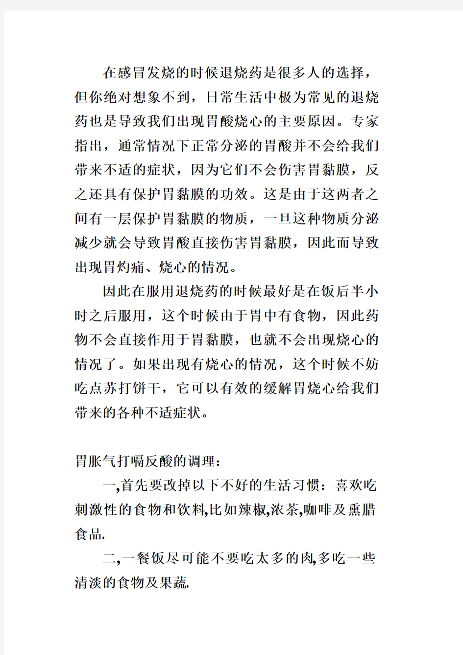 胃胀气打嗝反酸怎么办