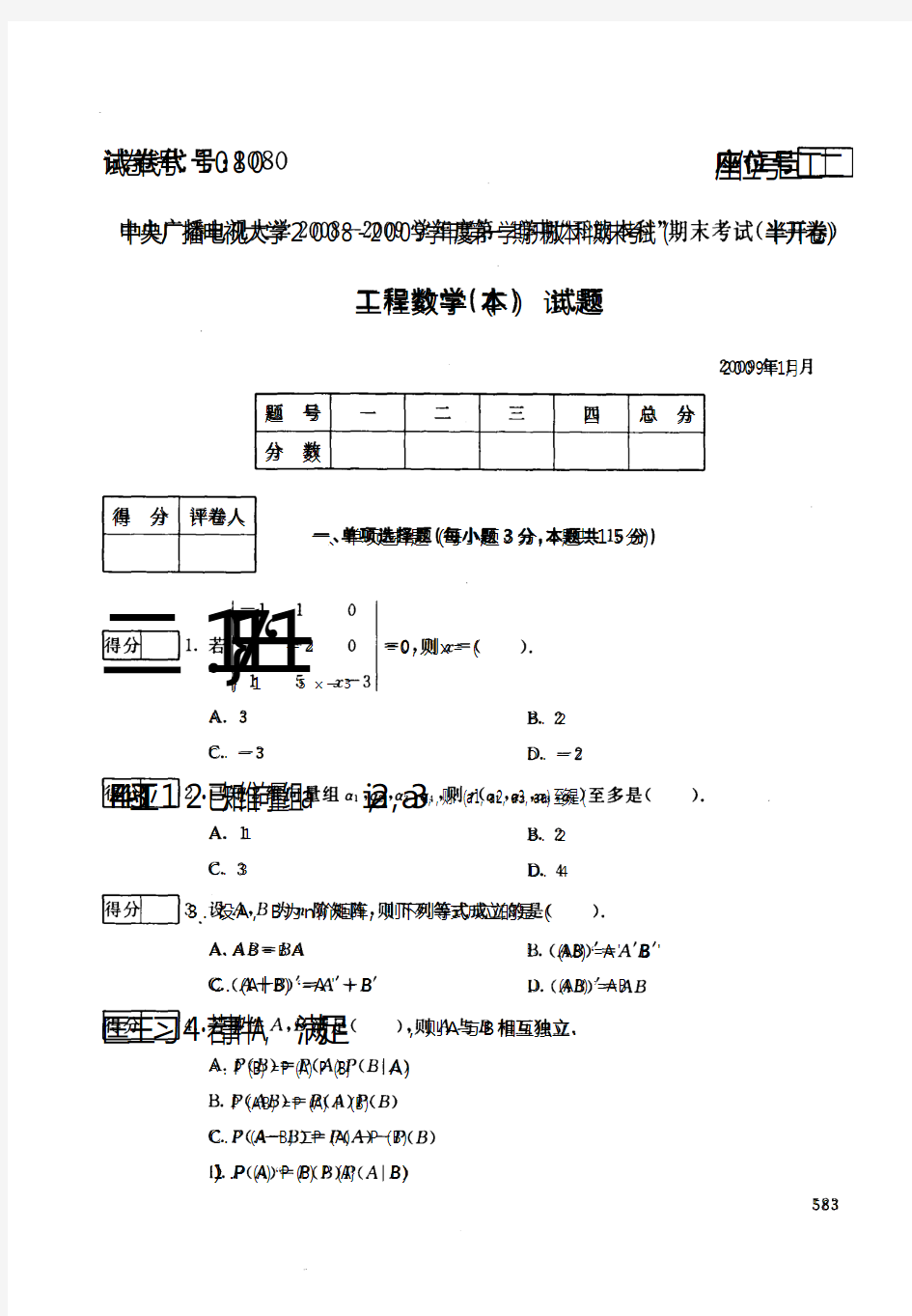 1080【工程数学(本)】200901