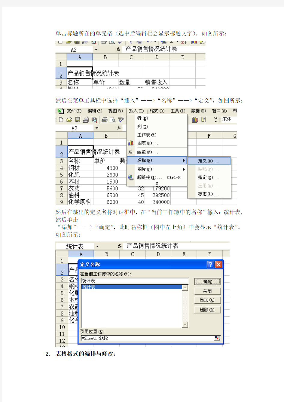 第四单元 数据表格处理的基本操作(1-10)