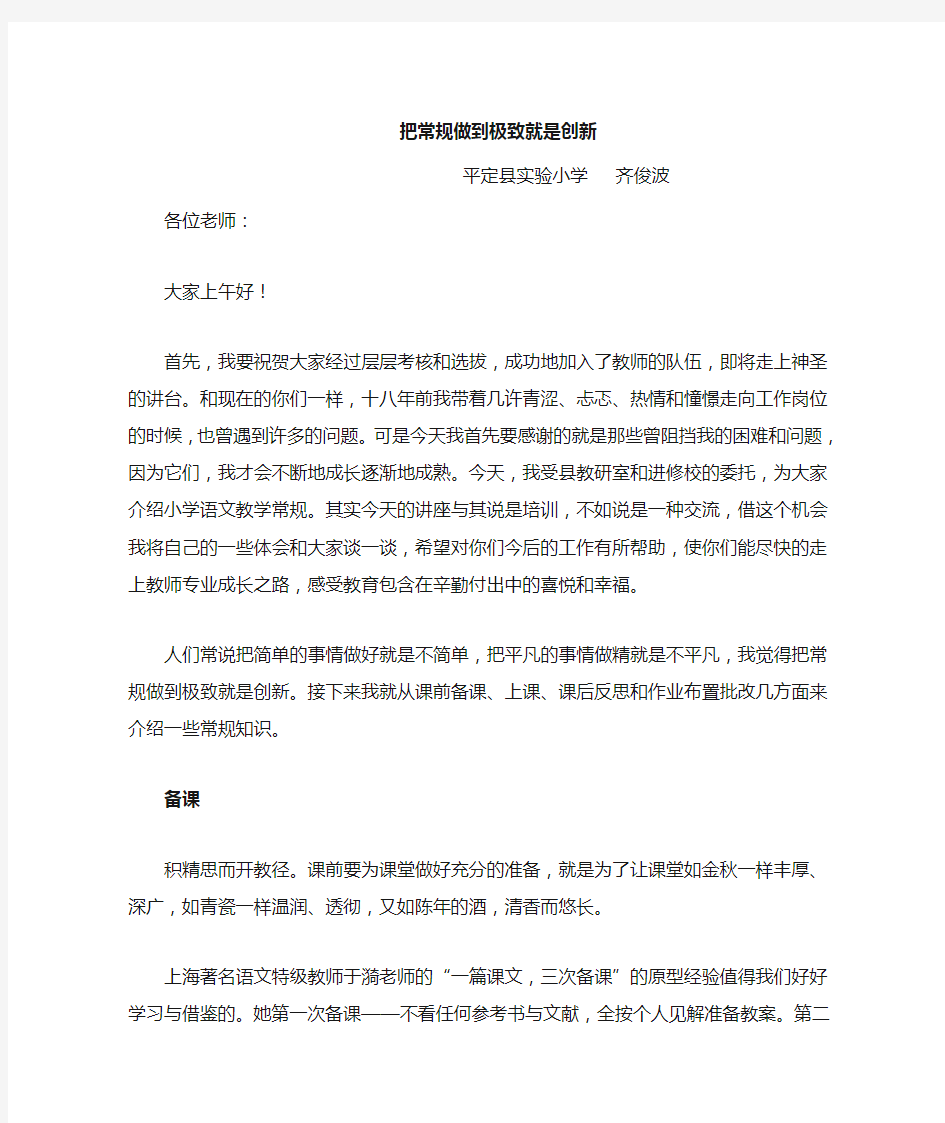 新教师培训讲座材料