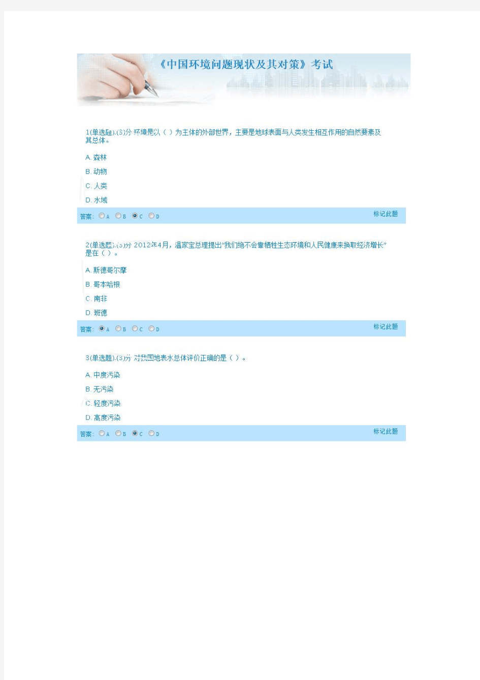 2014事业单位《中国环境问题现状及其对策》考题与答案