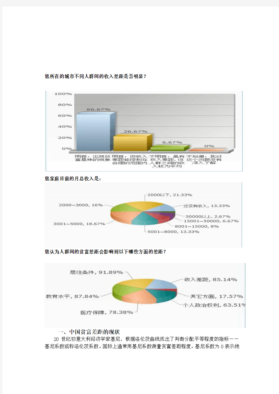 如何正确看待目前中国的贫富差距