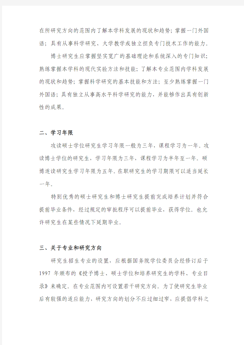 中国科学技术大学关于制定研究生培养方案的有关规定