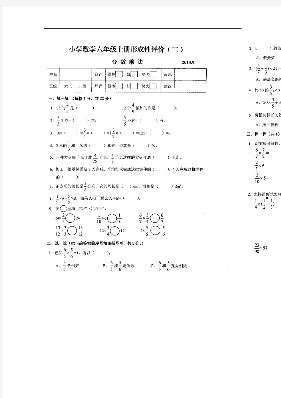 2013小学数学六年级上册第二单元分数乘法检测题扫描版