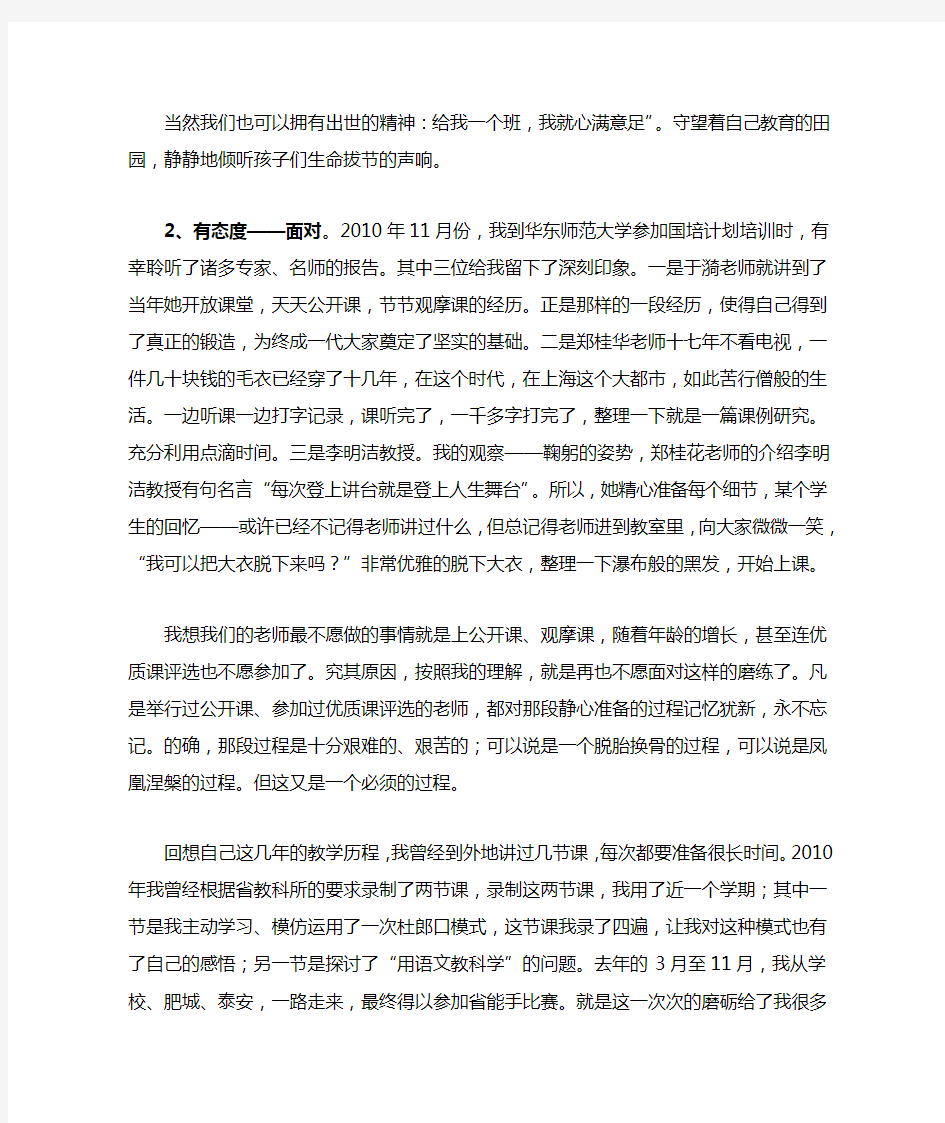 杨树滨：我的专业成长之路