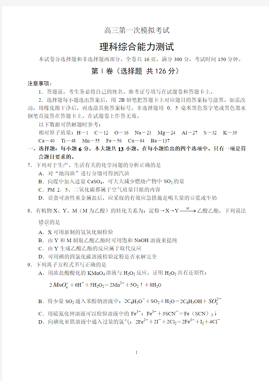 河南省焦作市2013—2014学年高三第一次模拟考试--理科化学