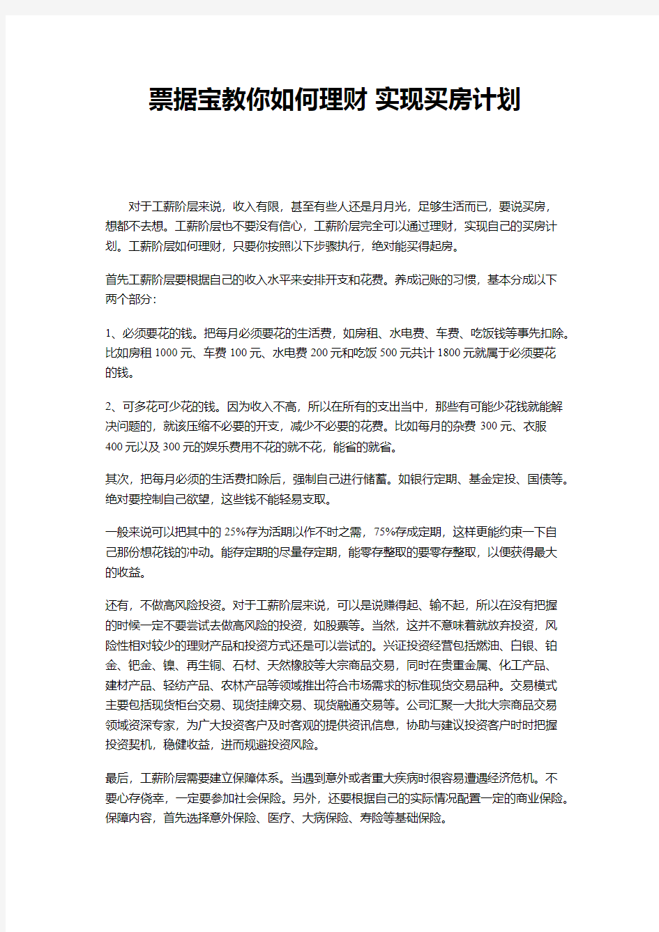 教你如何理财 实现买房计划