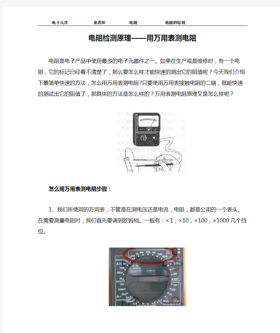 电阻检测原理——用万用表测电阻