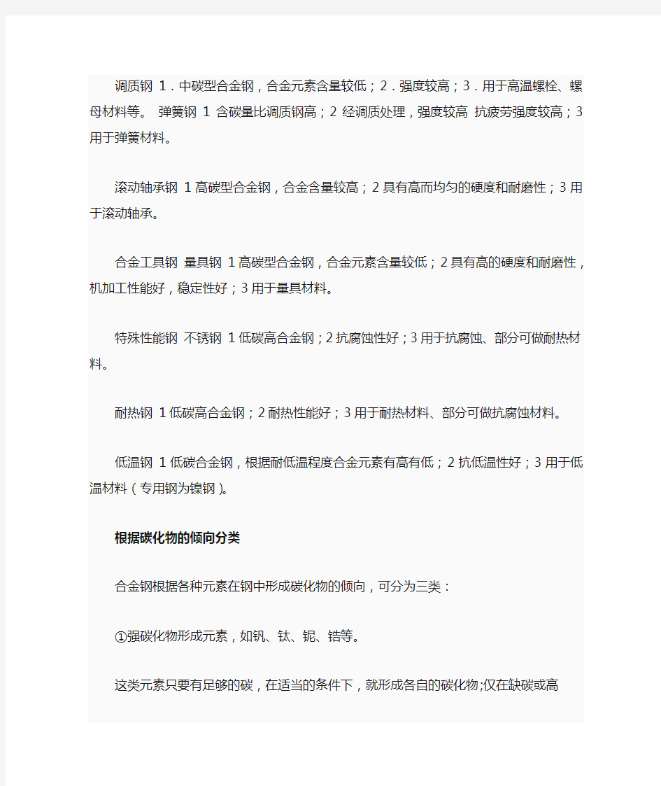 合金钢的主要合金元素