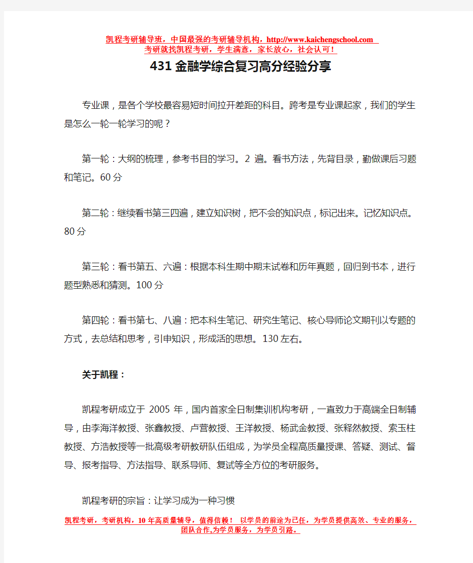 431金融学综合复习高分经验分享