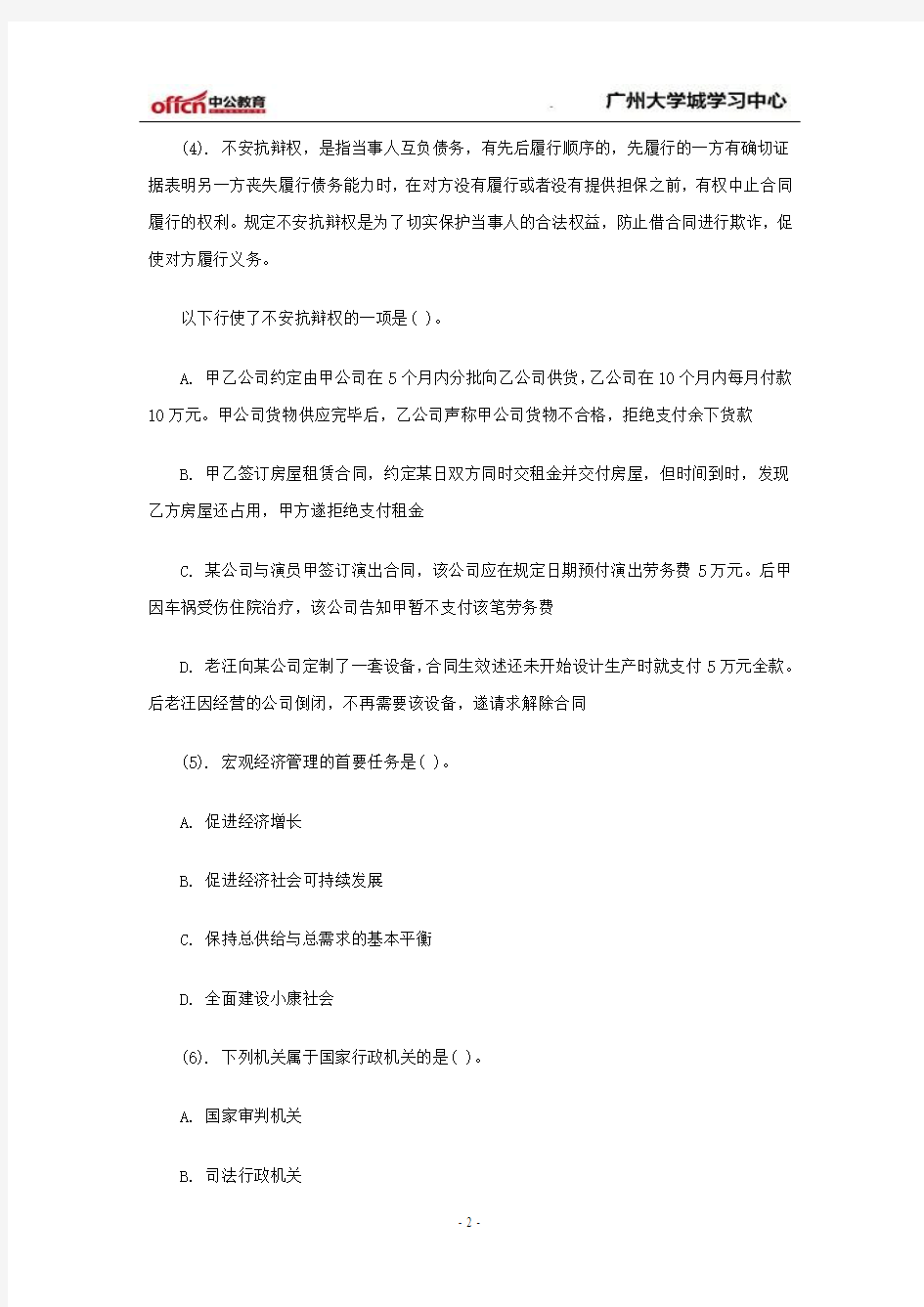 省考公共基础知识真题