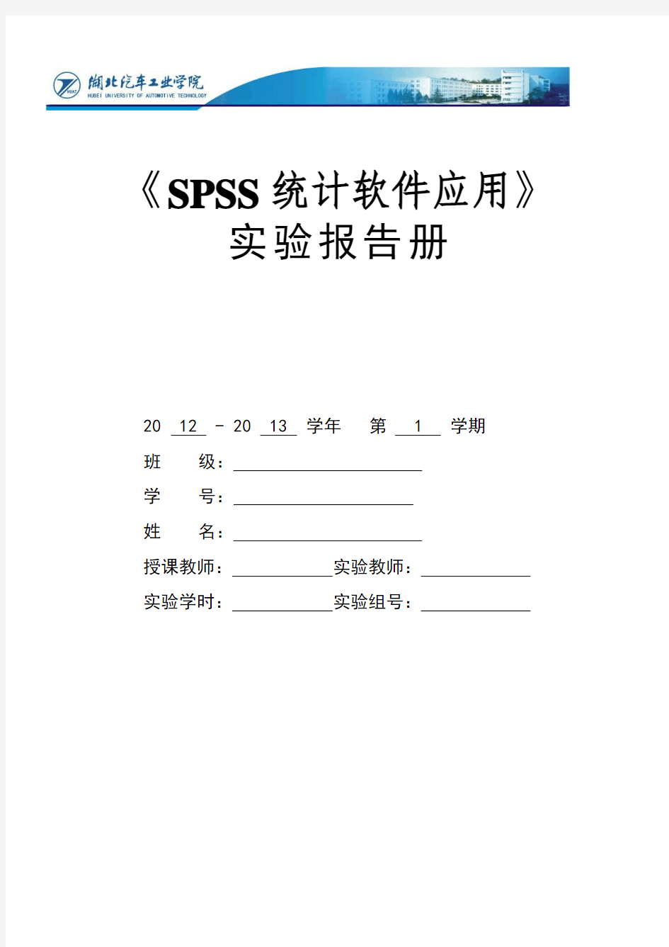 SPSS实验报告