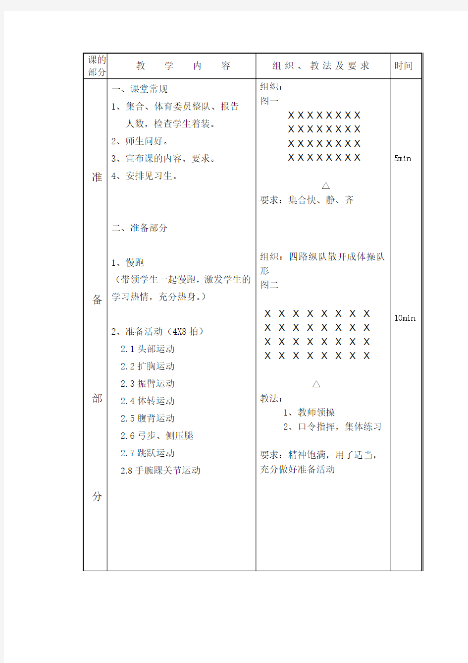 学习长拳三路第二段1-8动作