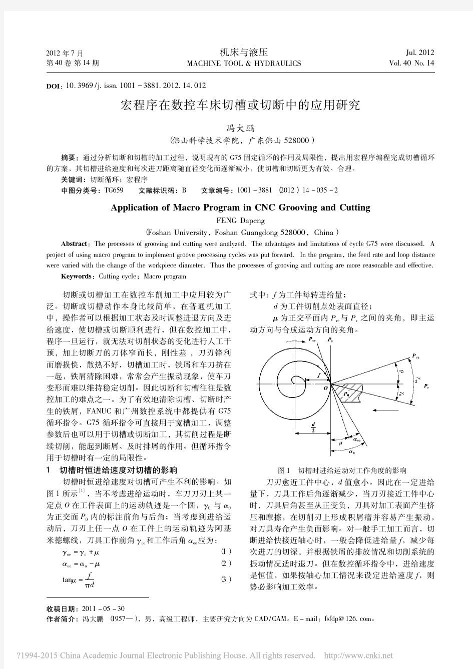 宏程序在数控车床切槽或切断中的应用研究_冯大鹏