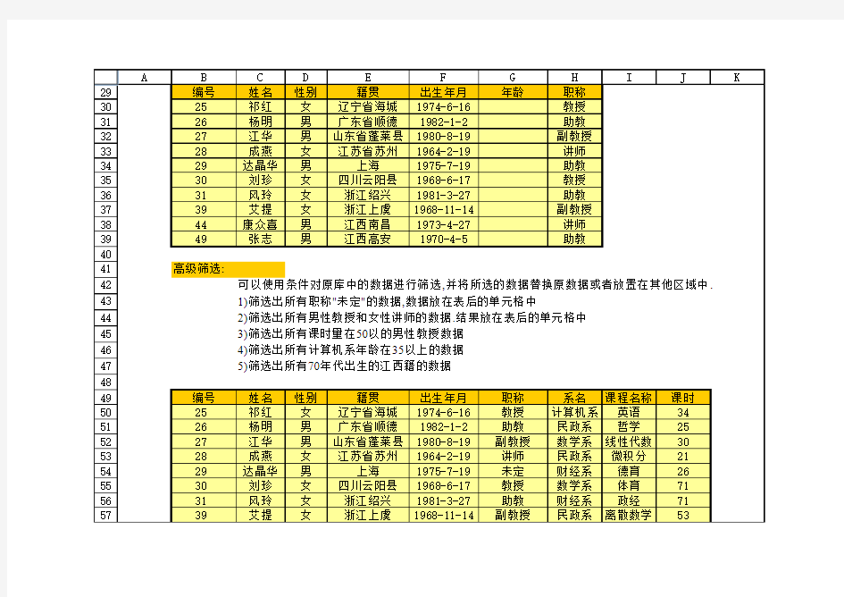 excel练习题12-排序筛选与分类汇总练习