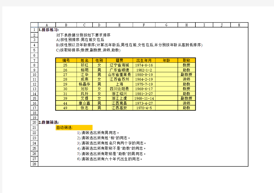 excel练习题12-排序筛选与分类汇总练习