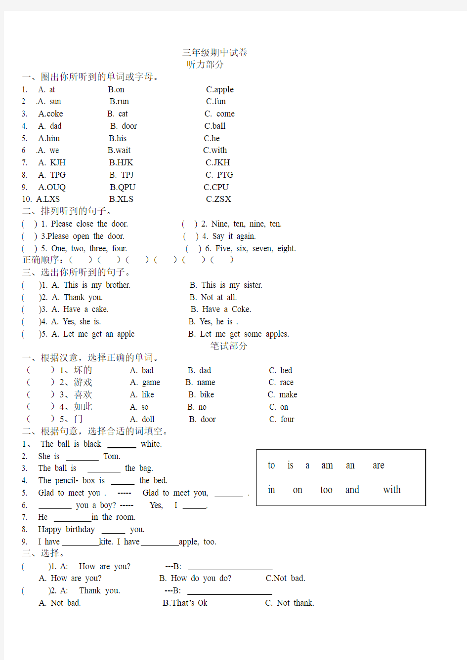 小学三年级英语期中考试试卷