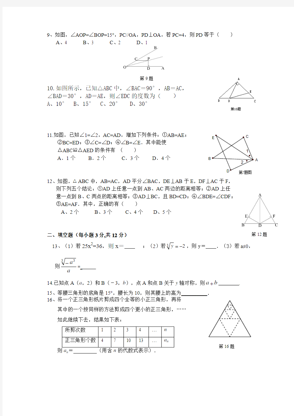 2012-2013学年第一学期期中考试八年级数学试卷