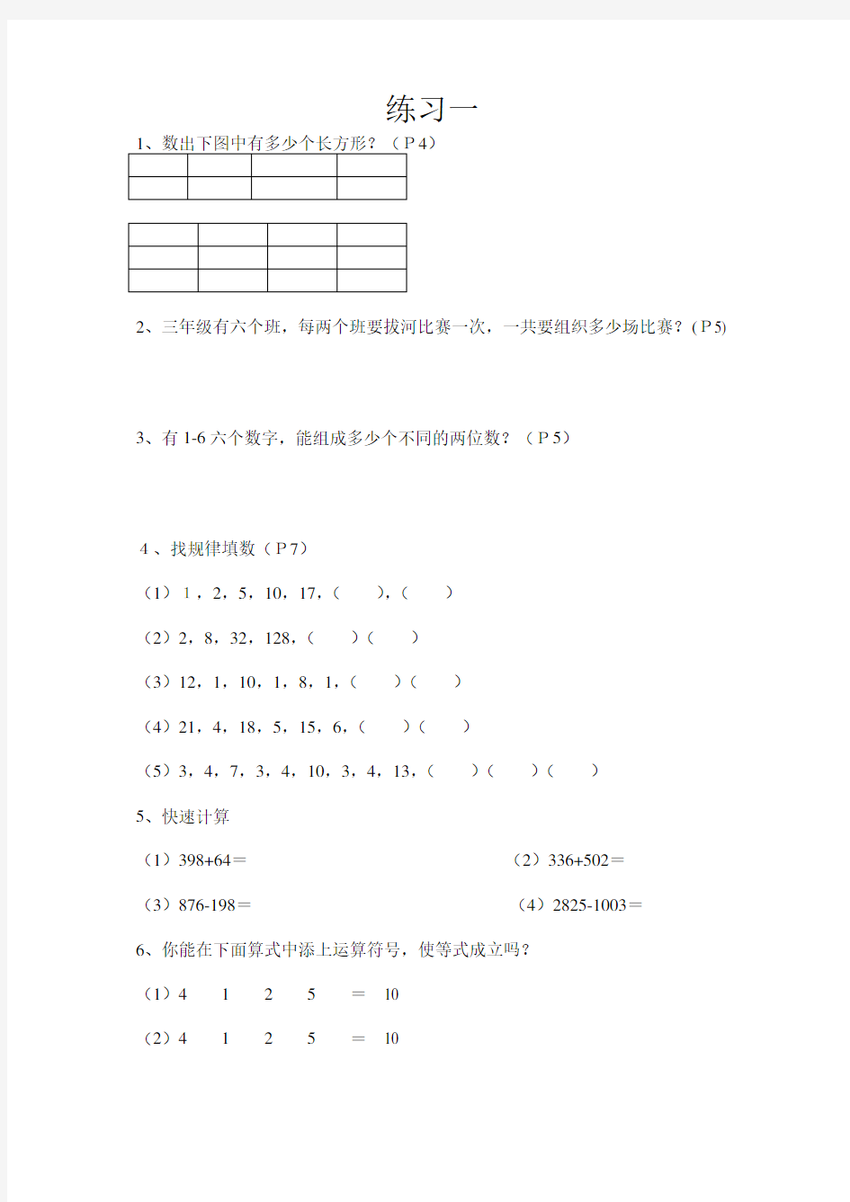 小学三年级数学拓展训练练习一