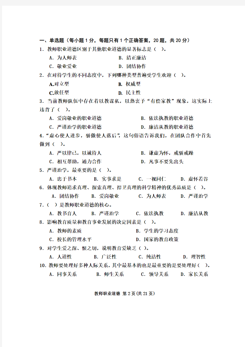 陕西省2011年教育政策法规和教师职业道德真题与解析