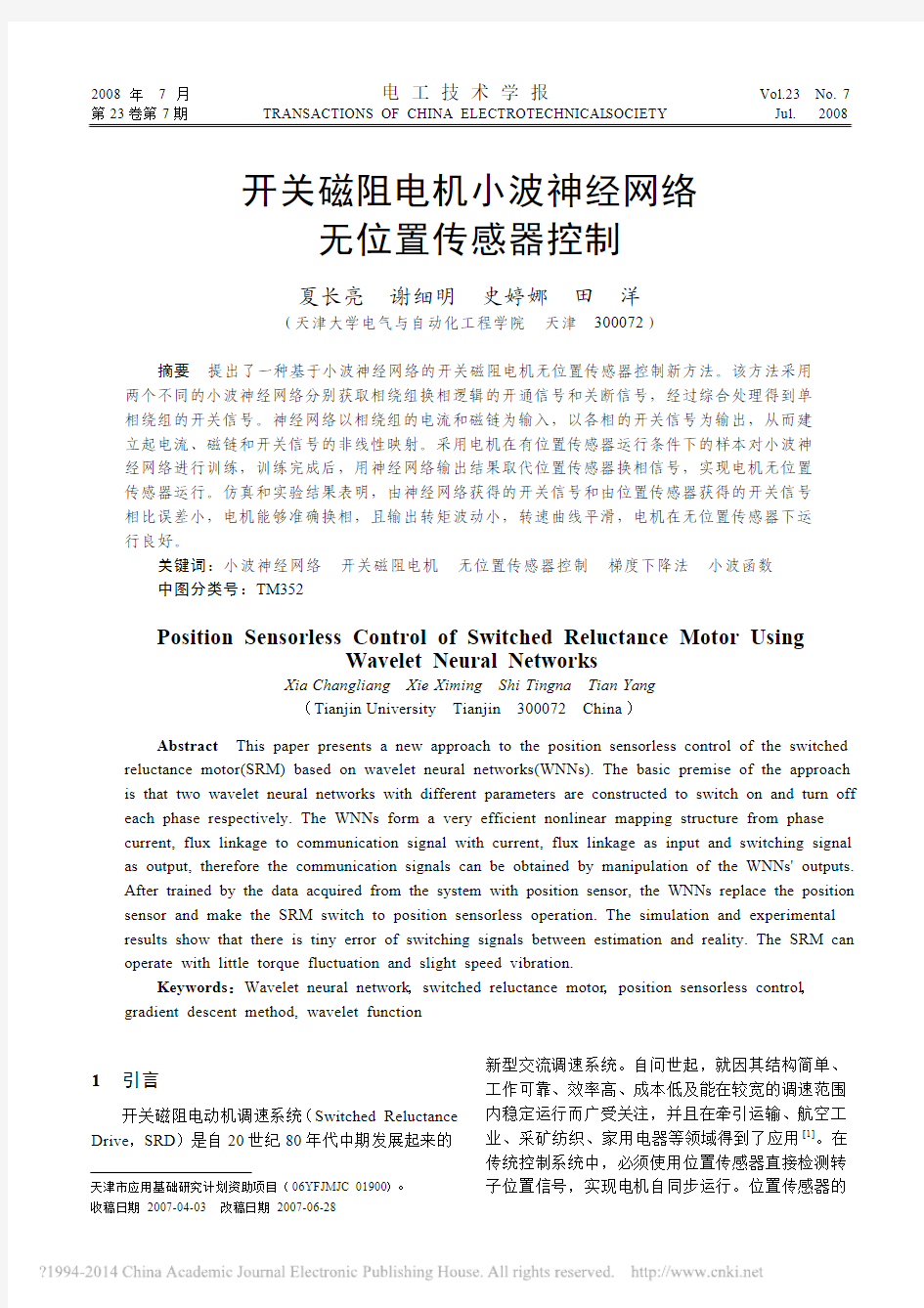 开关磁阻电机小波神经网络无位置传感器控制_夏长亮