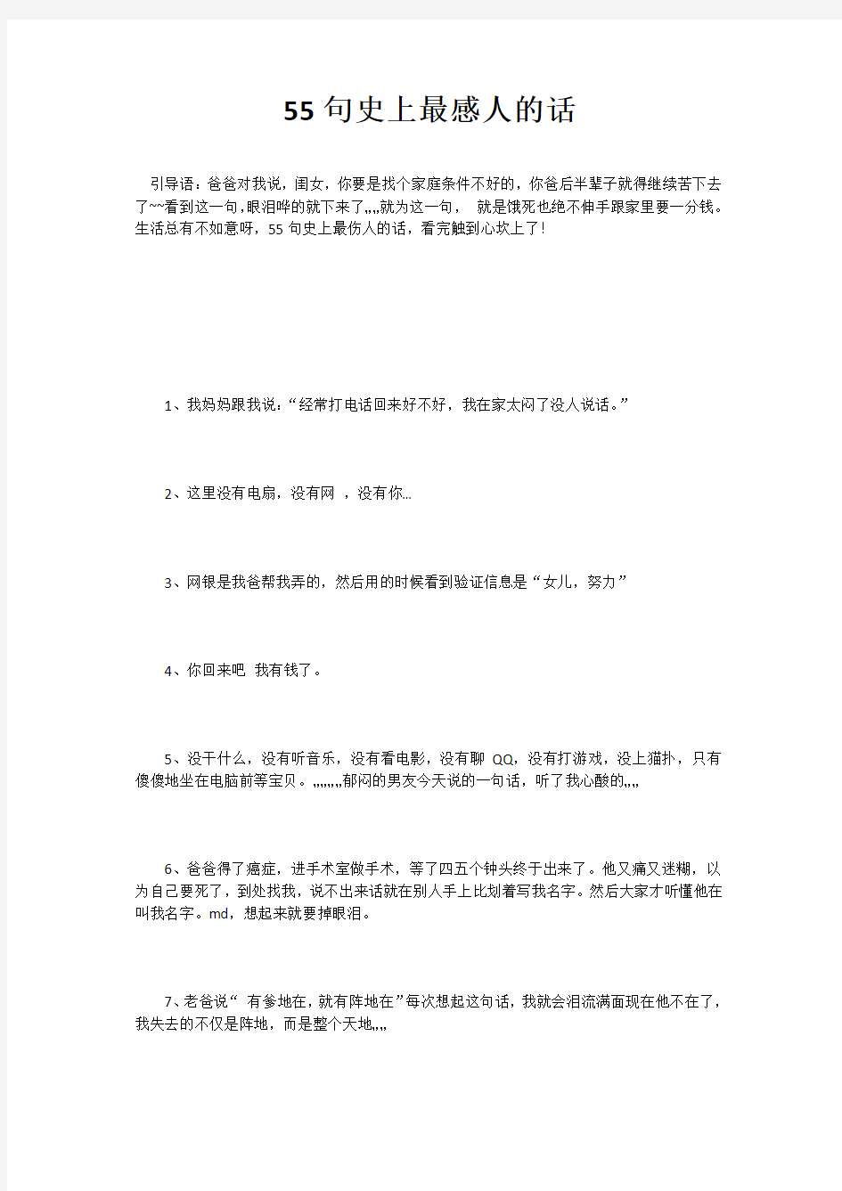 55句史上最感人的话