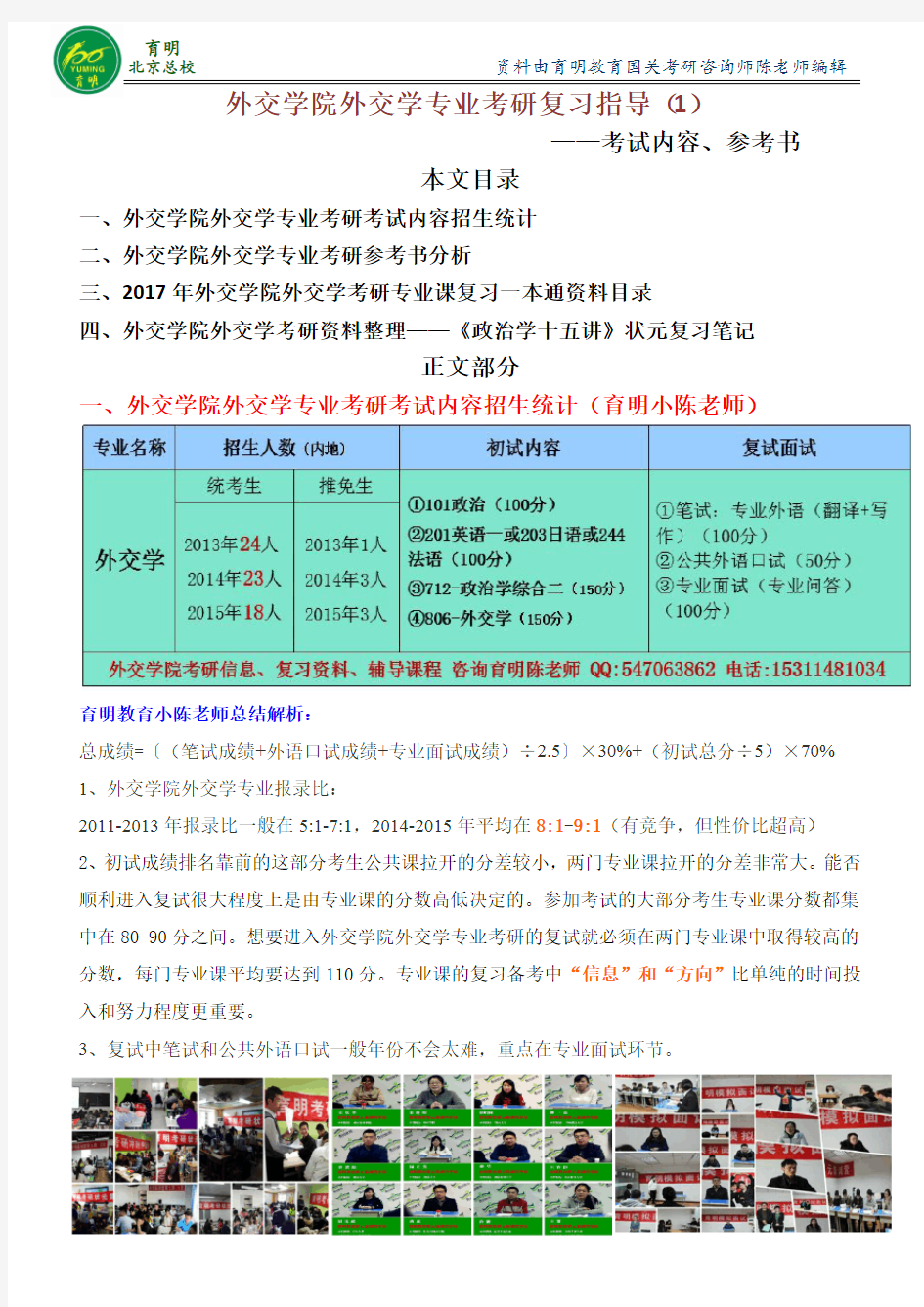 外交学院考研信息-外交学考研指导 复习经验 考试内容报名人数