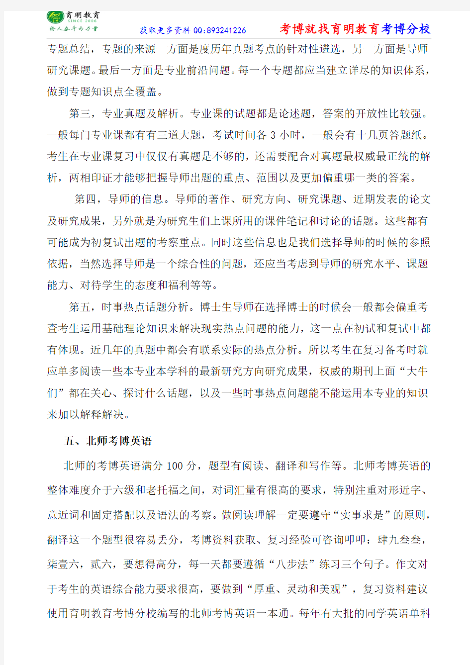 北京师范大学汉语言文字学刁晏斌现代汉语史考博参考书-考博分数线