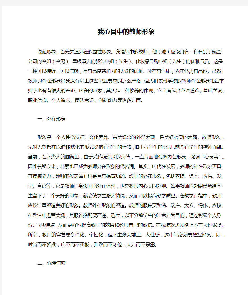 我心目中的教师形象