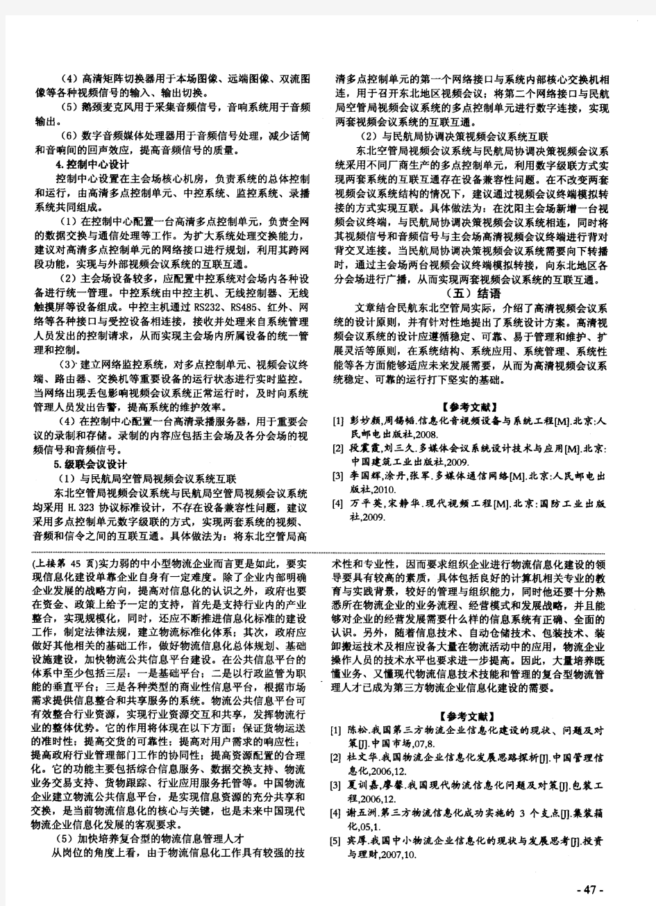 高清视频会议系统设计方案研究