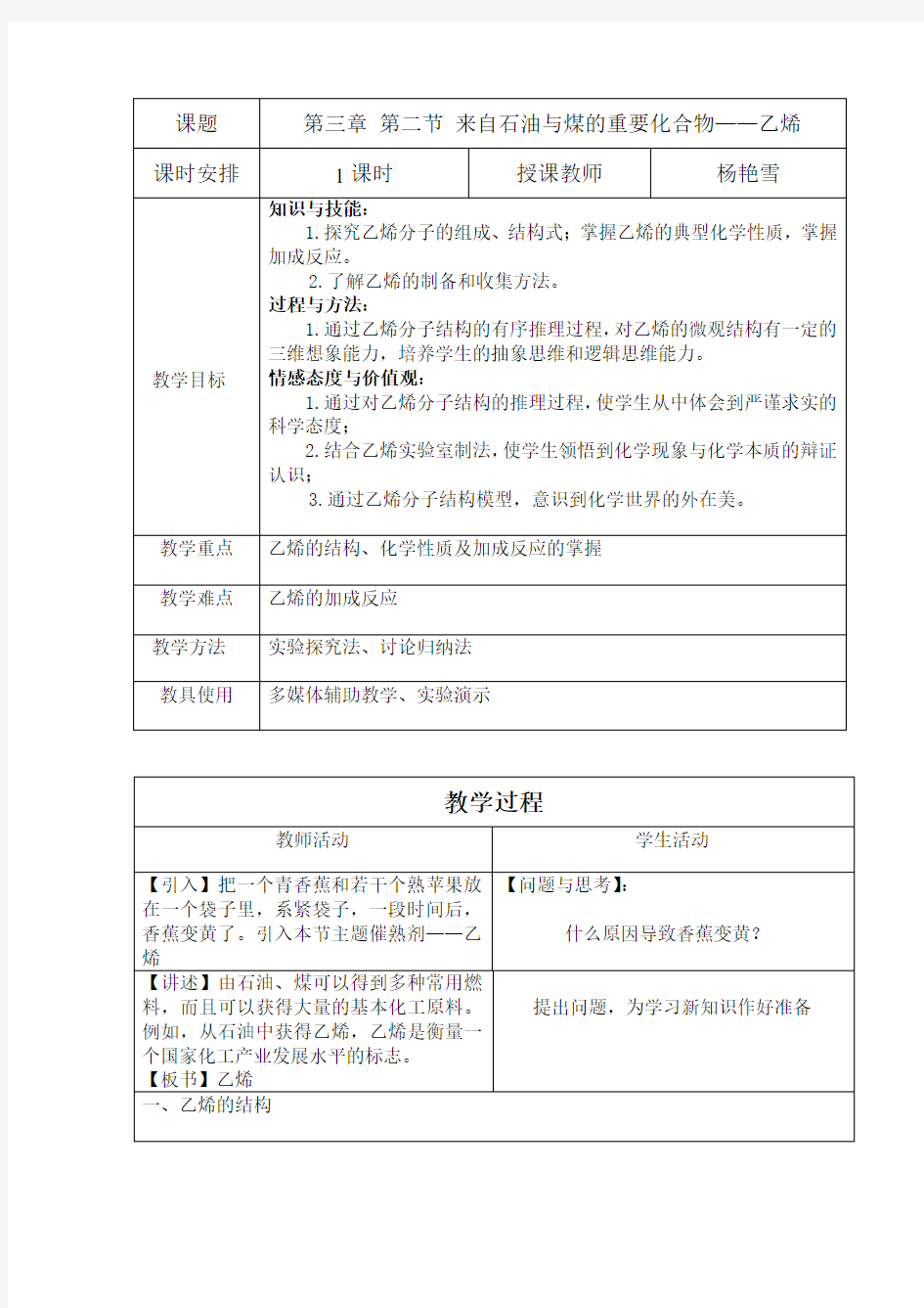 高一化学必修2  乙烯教案