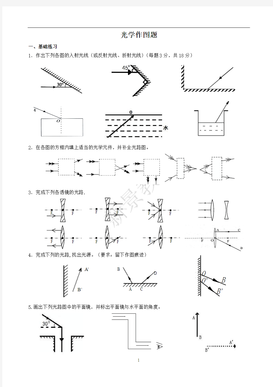 光学作图题