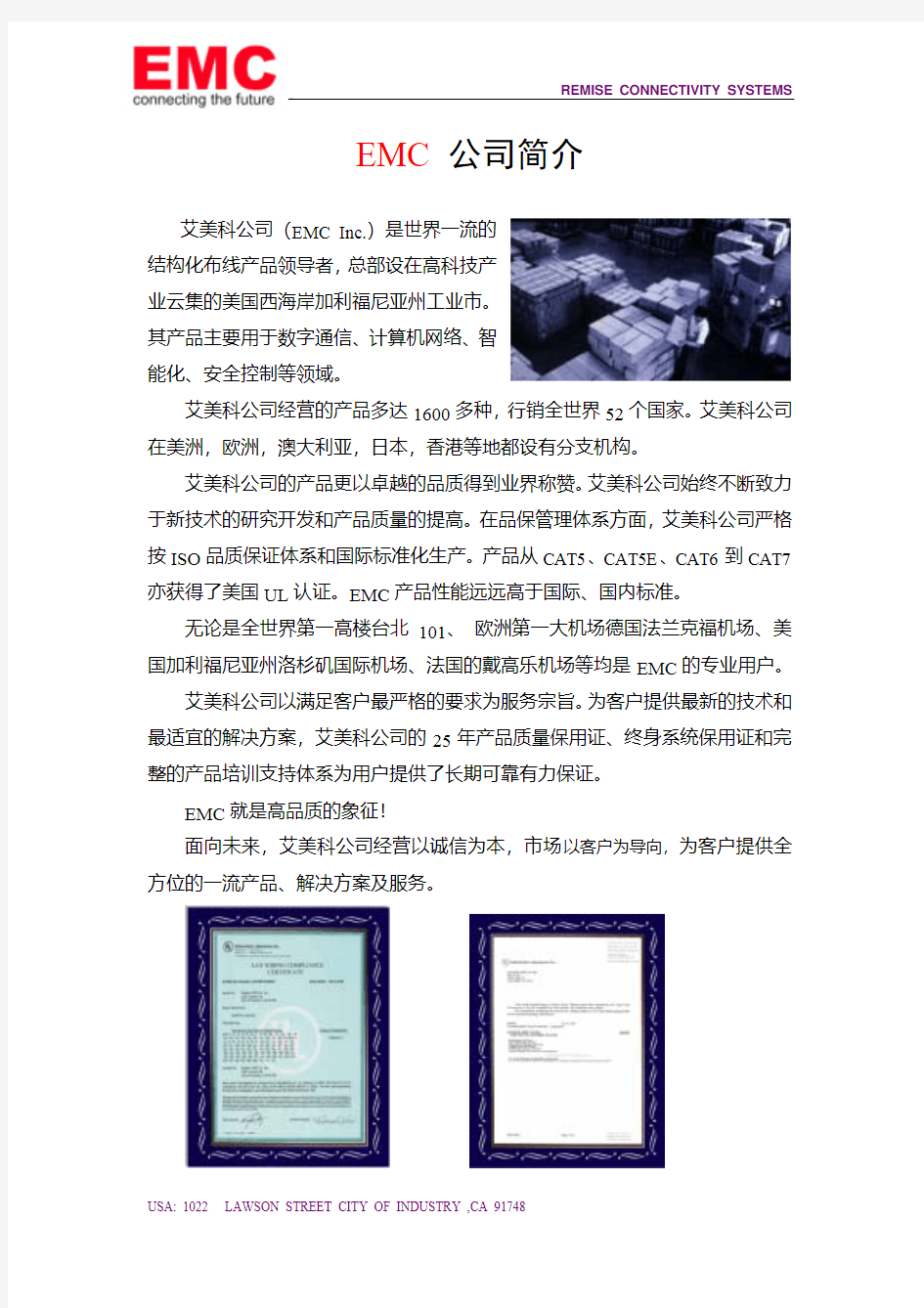 EMC 综合布线产品