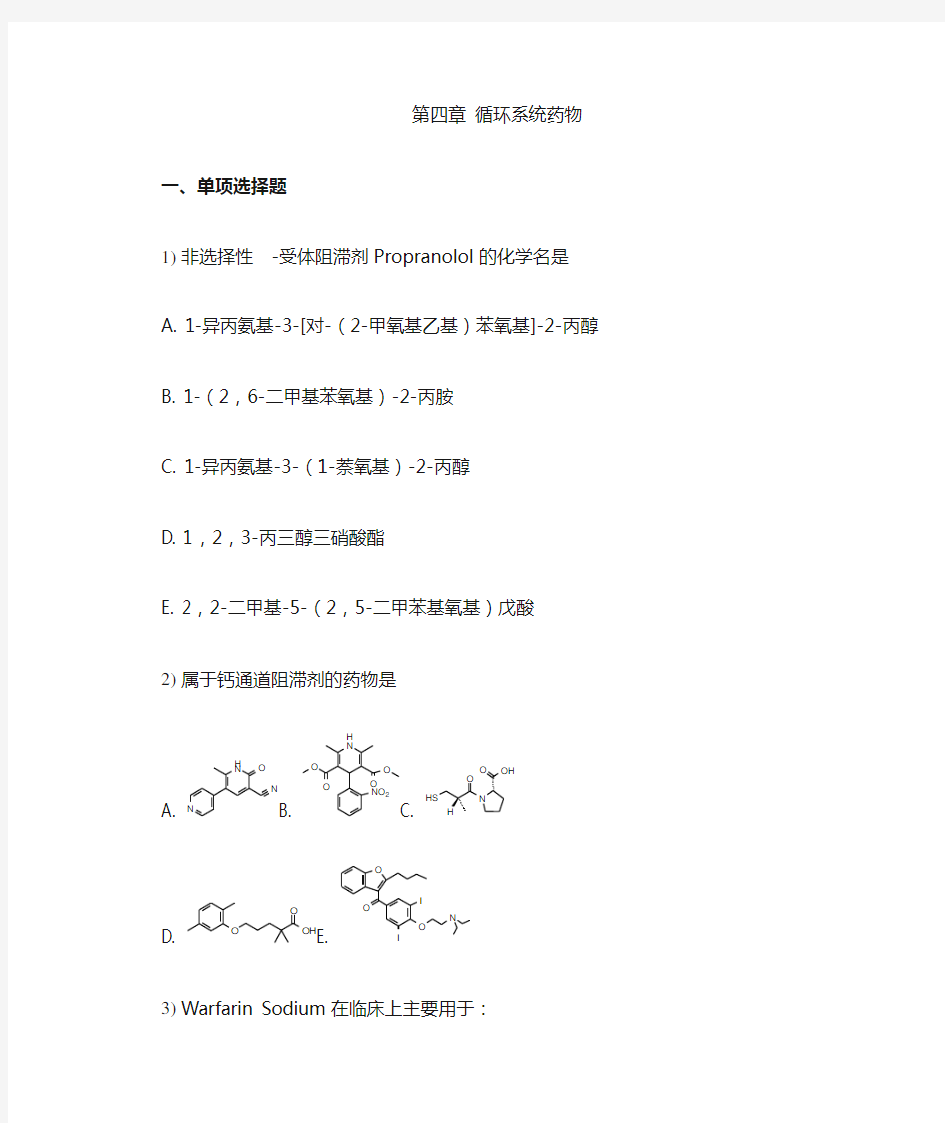 04循环系统药物