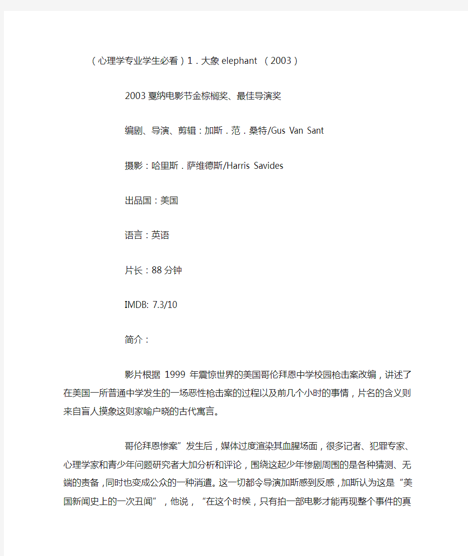 推荐24部心理学经典电影