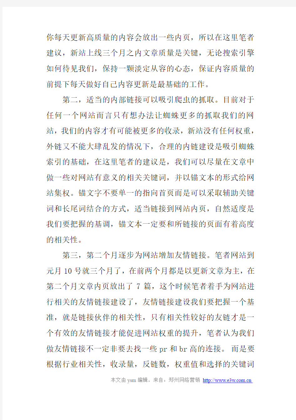 新站上线三个月我的优化思路和流程分析