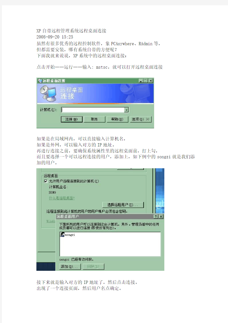 XP自带远程管理系统远程桌面连接