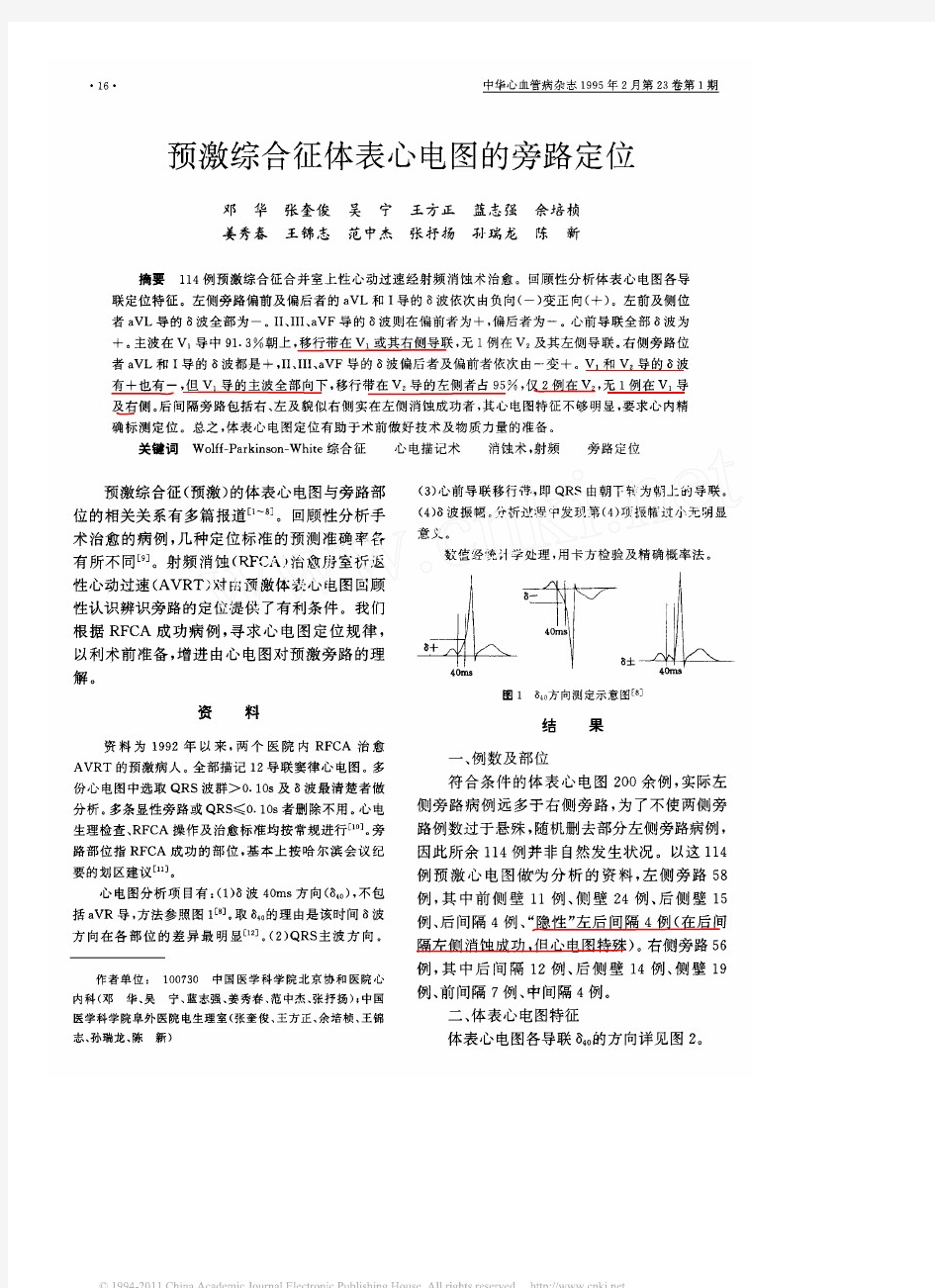 (精)预激综合征体表心电图的旁路定位