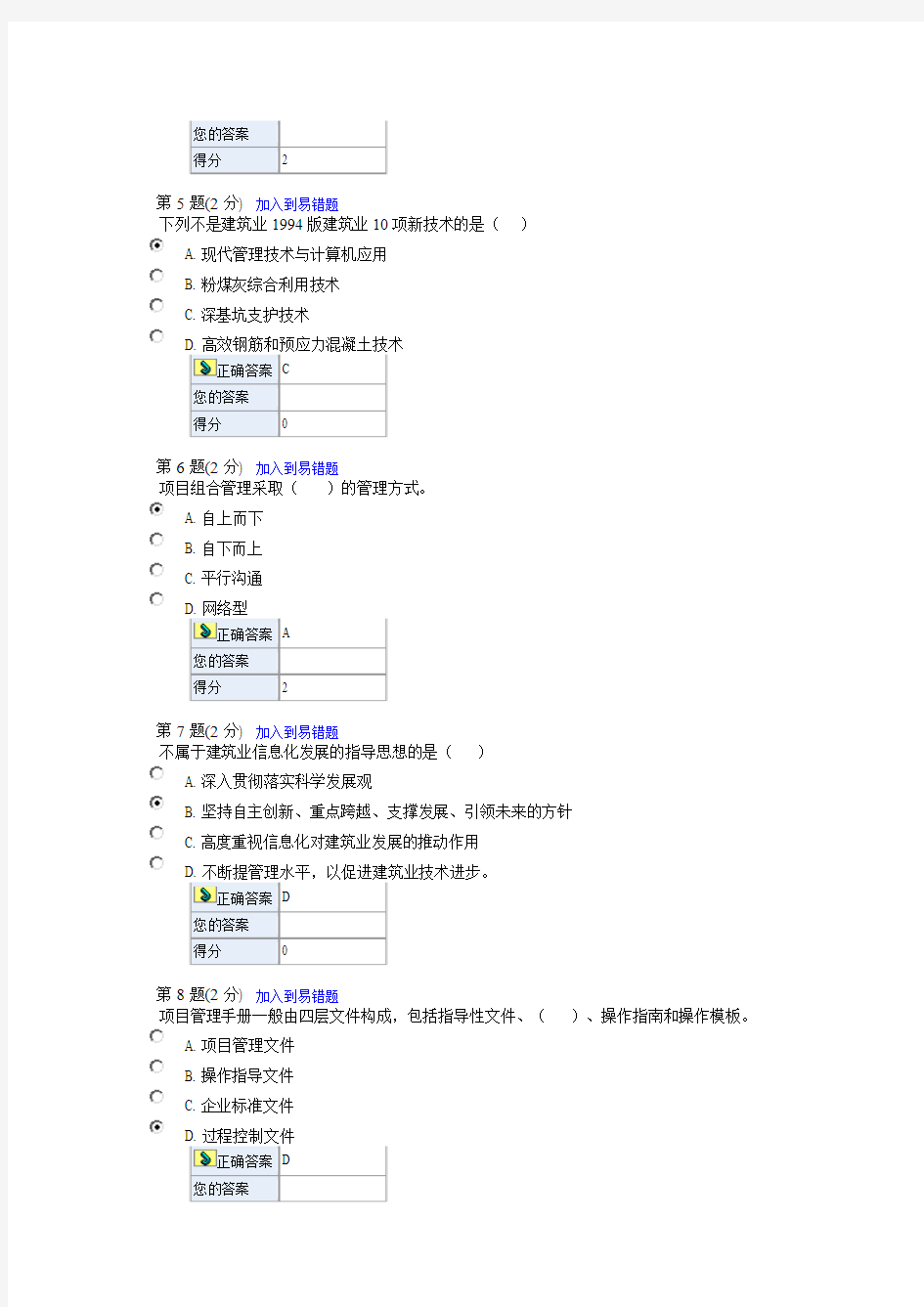 2014年二建网上继续教育答案