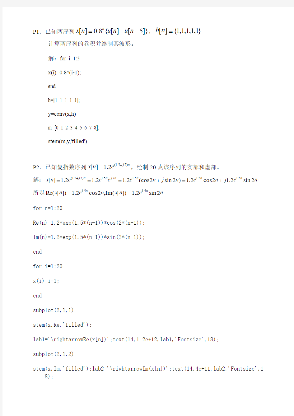 DSP数字信号处理习题集及matlab编程