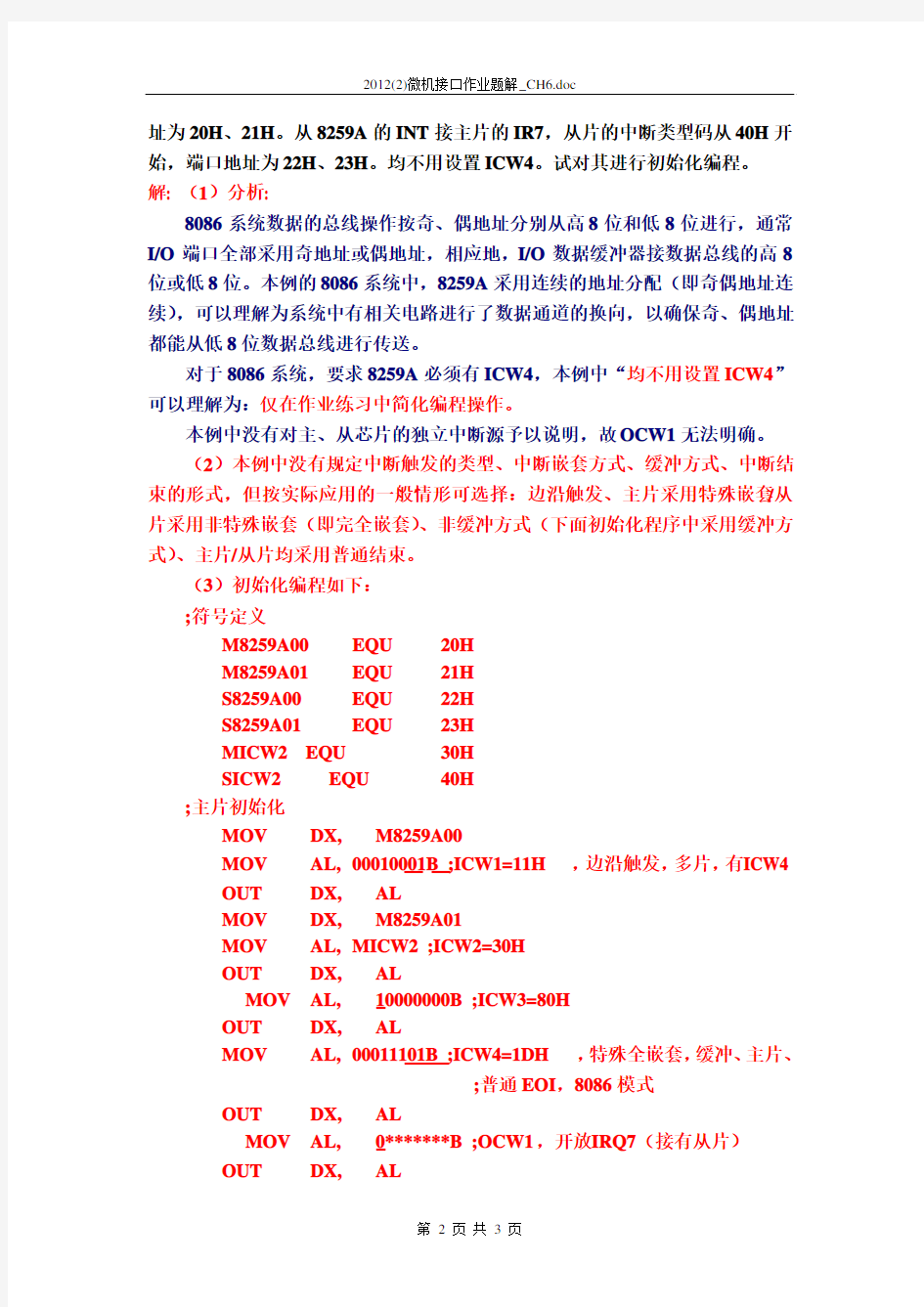 2012(2)微机接口作业题解_CH6
