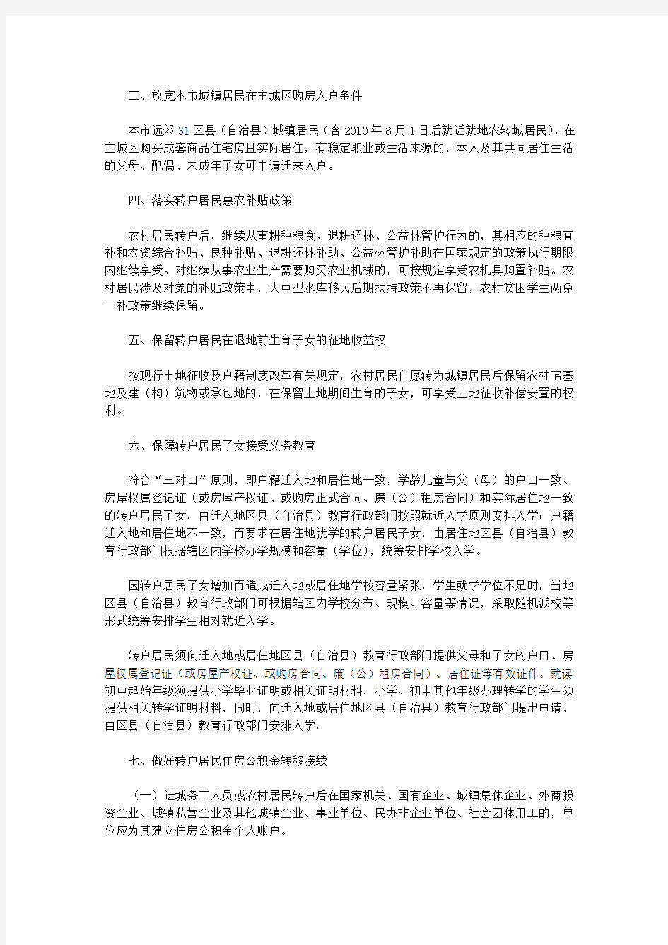 重庆市人民政府办公厅关于进一步明确户籍制度改革有关规定的通知