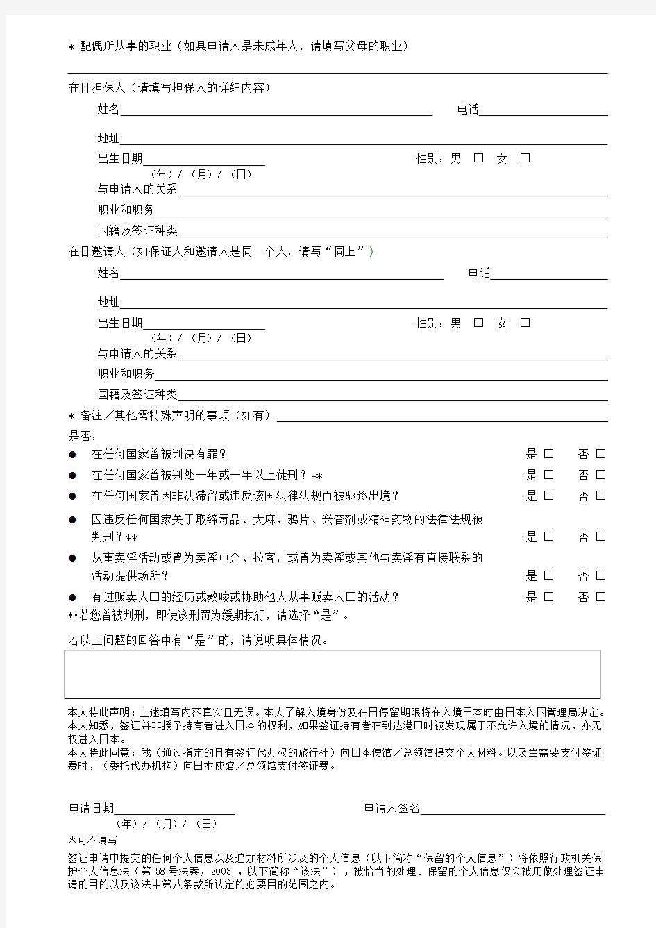 2014年赴日本旅游签证申请表