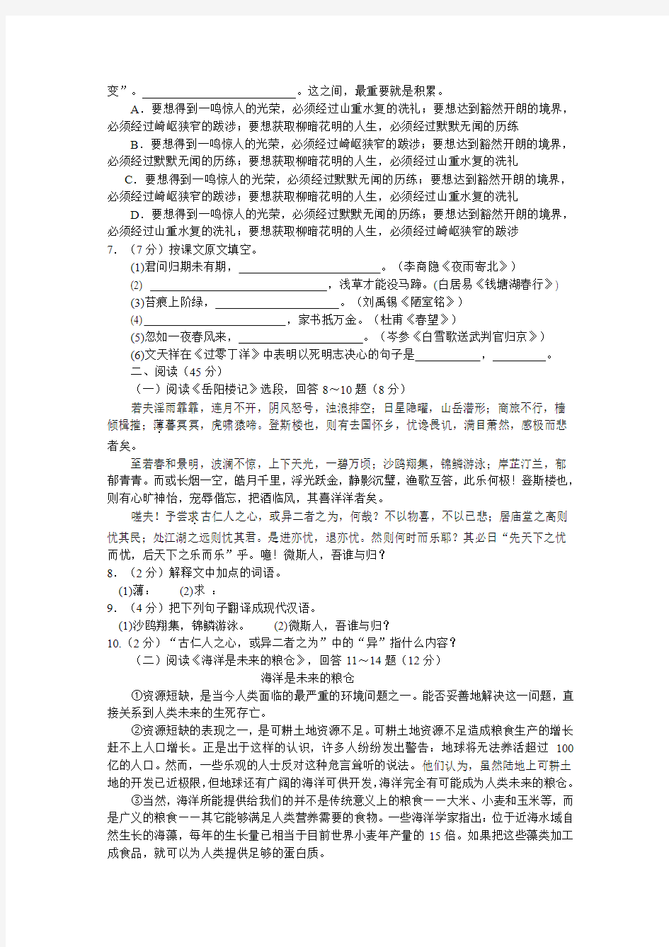 2013年黑龙江省哈尔滨市中考语文试题及答案