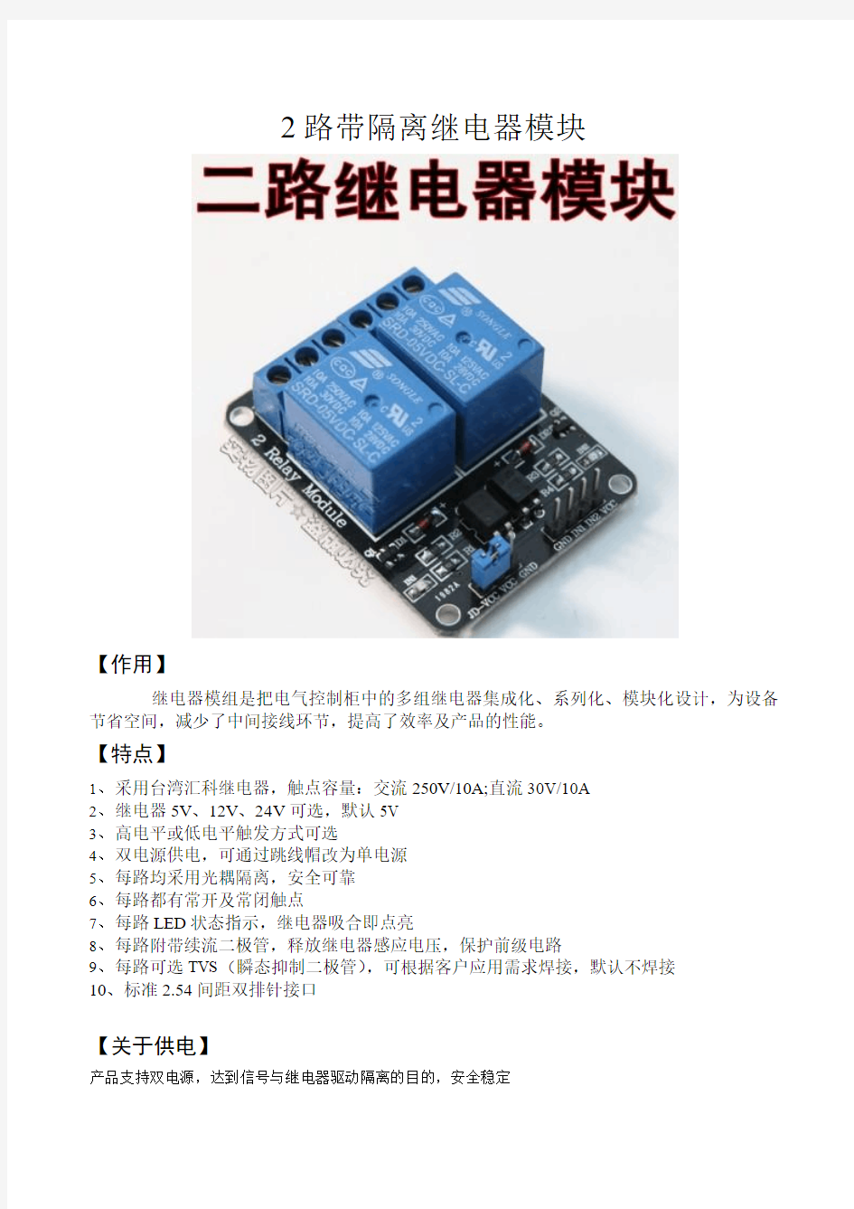 2路继电器模块