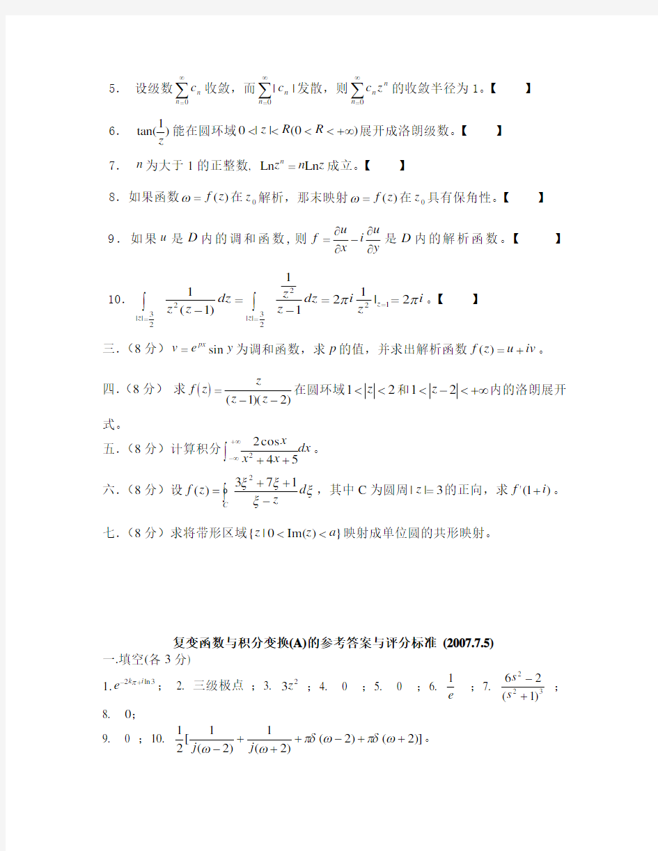 复变函数试题及答案 (1)