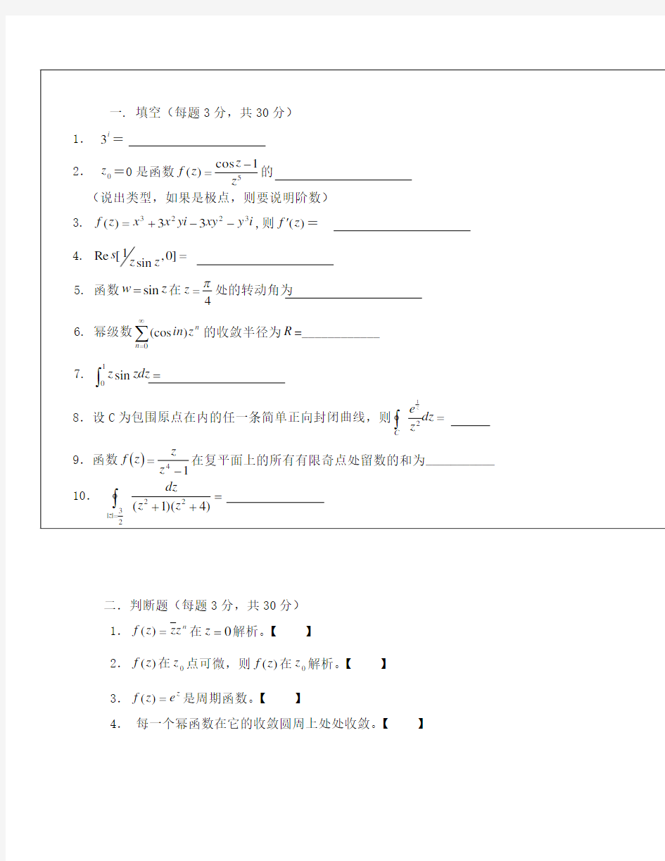 复变函数试题及答案 (1)