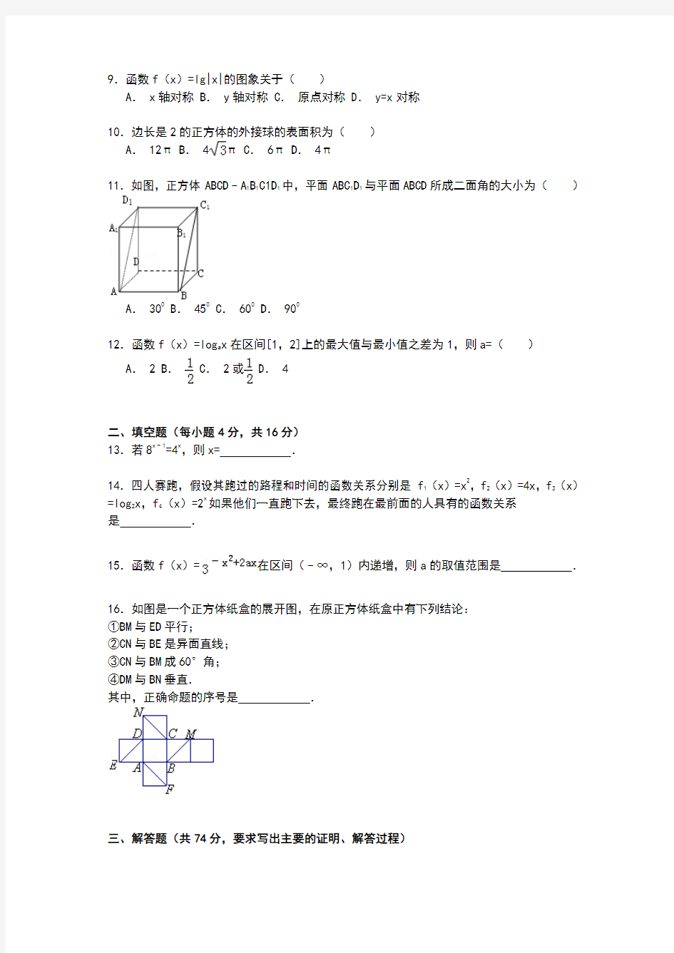 福建省南平市建瓯二中2014-2015学年高一上学期第二次月考数学试卷